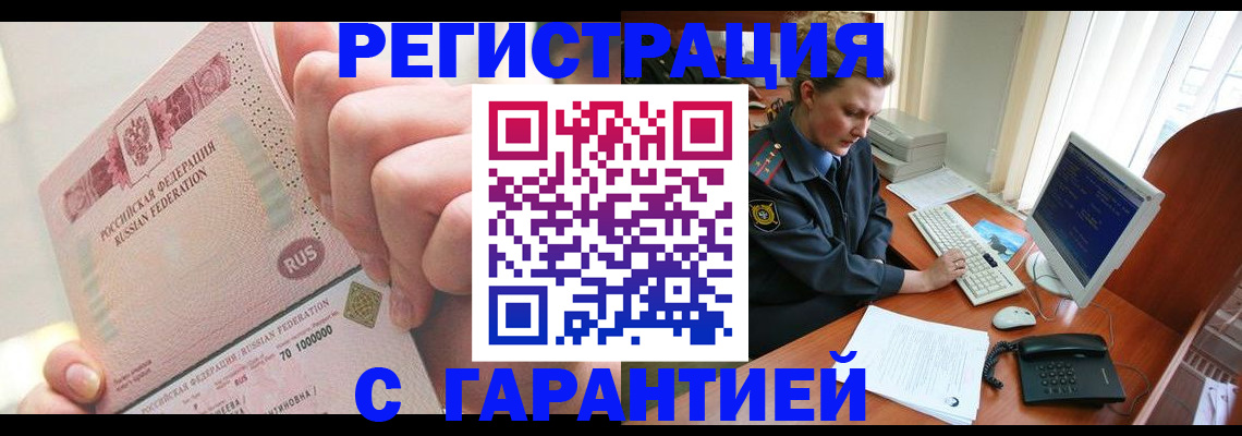 миграционный учет в Аркадаке